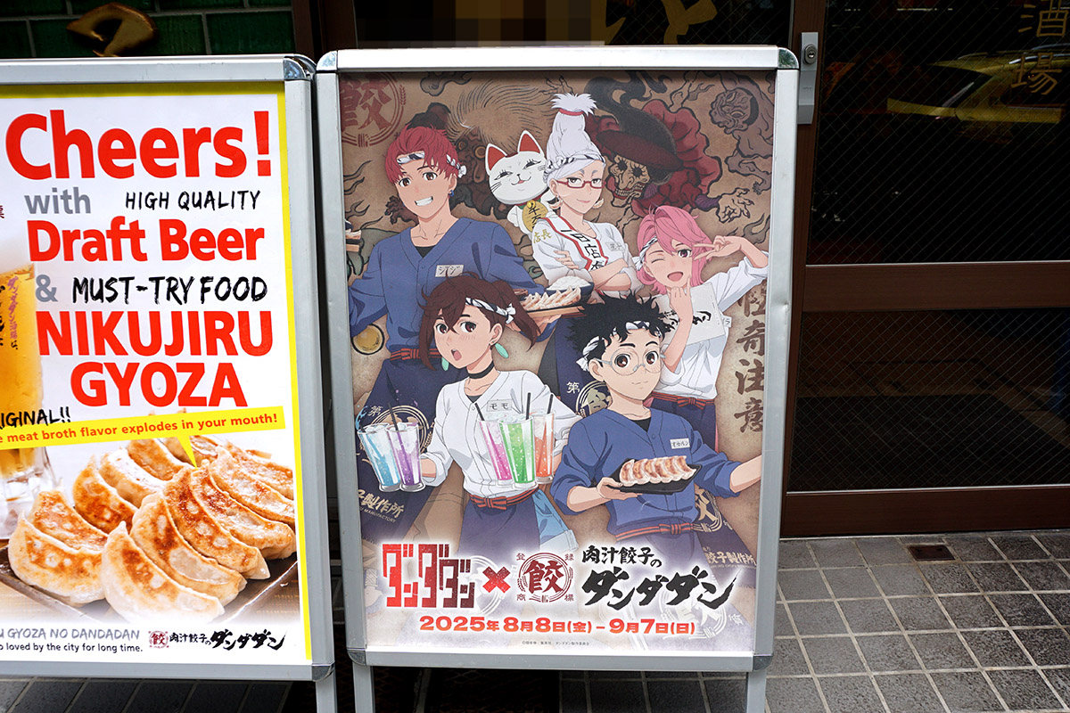 肉汁餃子のダンダダン 秋葉原店(8月9日撮影)