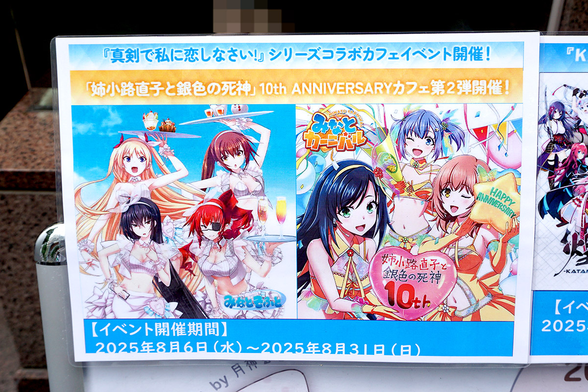 White＆CrossLoad(8月9日撮影)