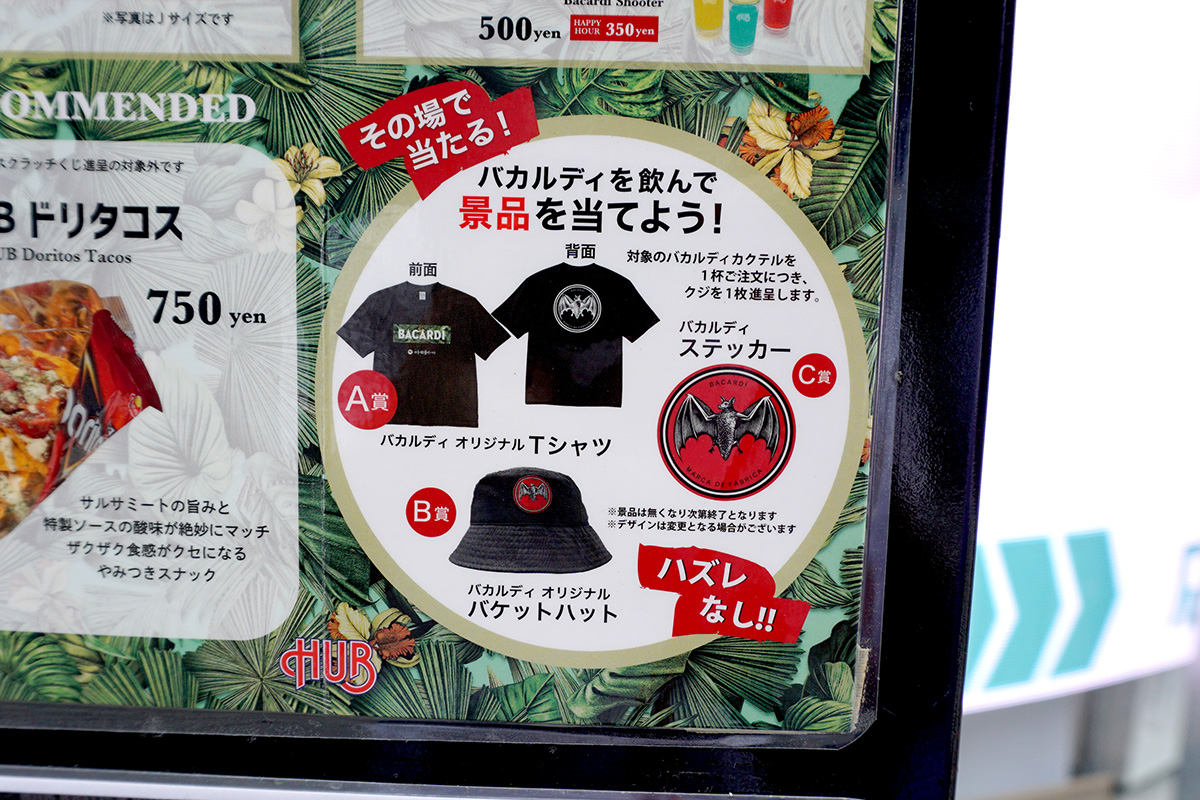 HUB秋葉原店(8月9日撮影)