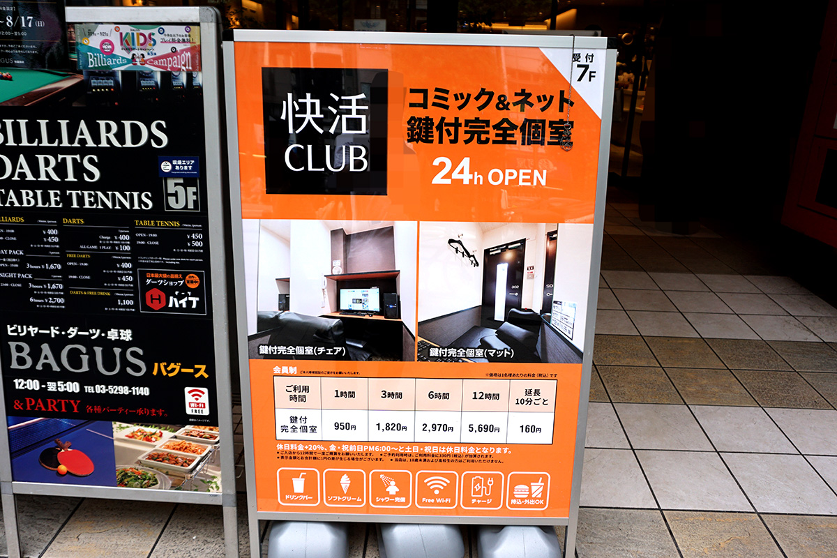 快活CLUB秋葉原駅前2号店(8月9日撮影)