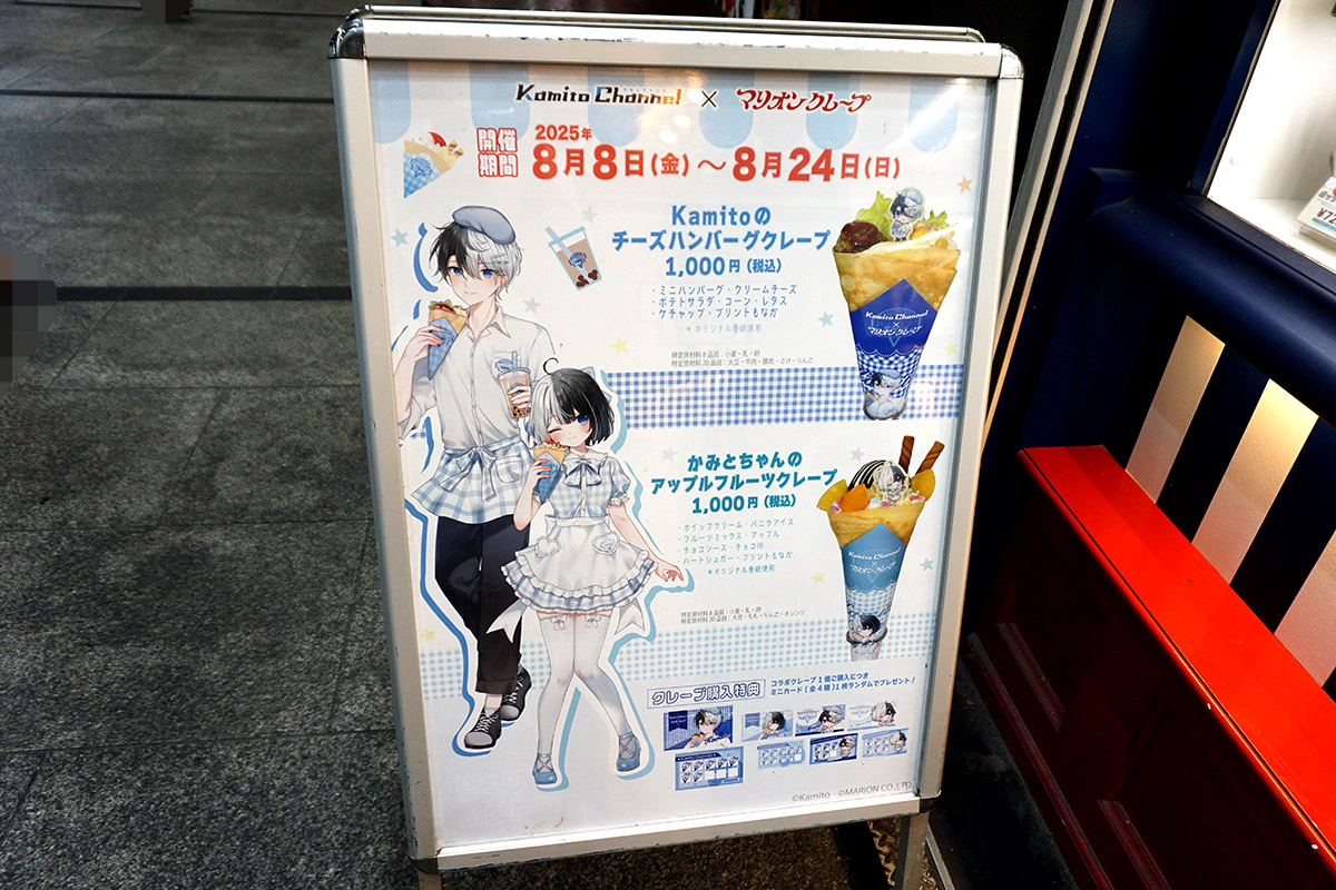 Club Marion ヨドバシAkiba店(8月9日撮影)