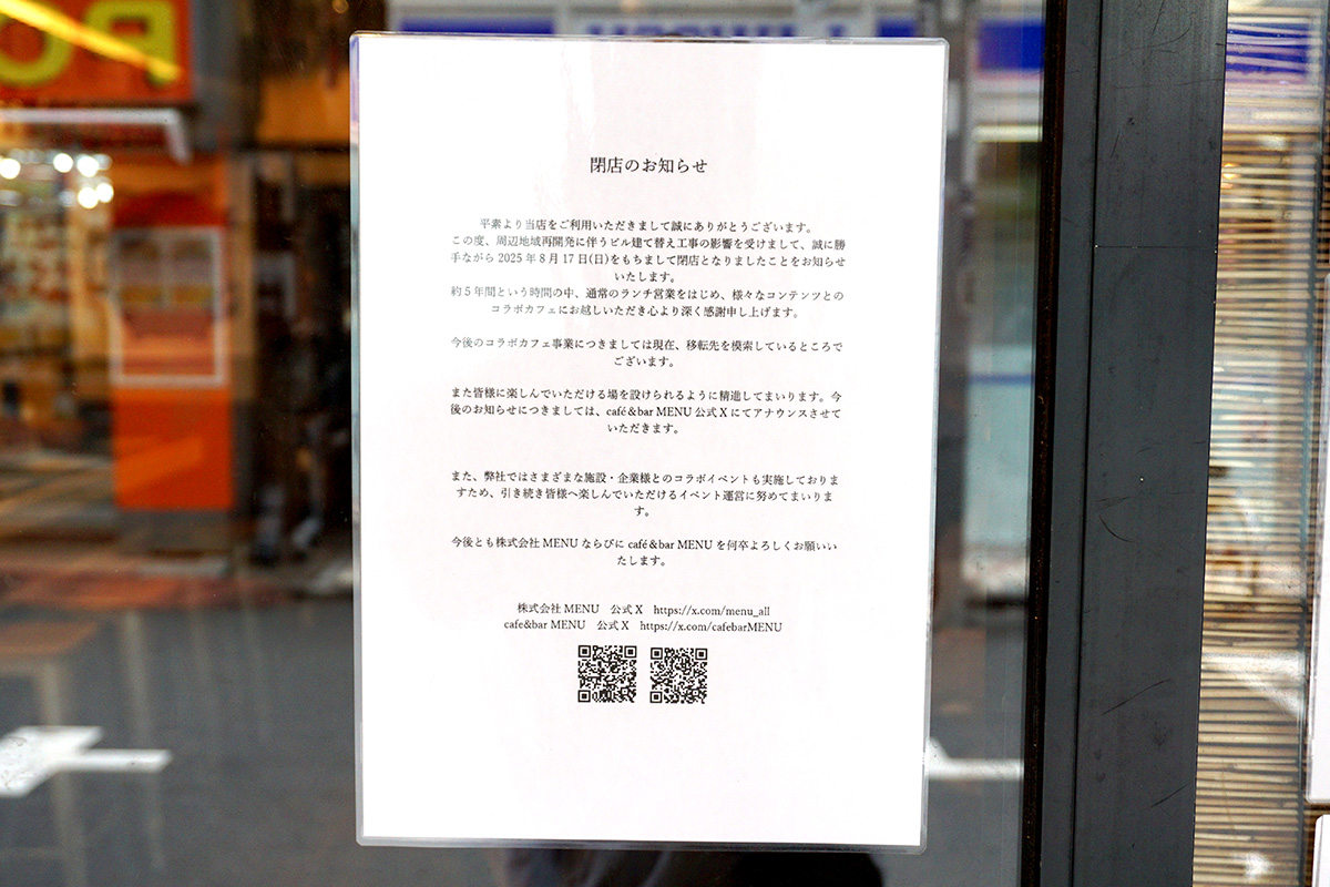 cafe＆barMENU(8月9日撮影)