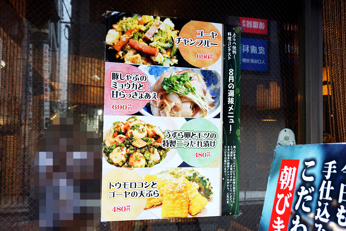 秋葉原とら八(8月9日撮影)