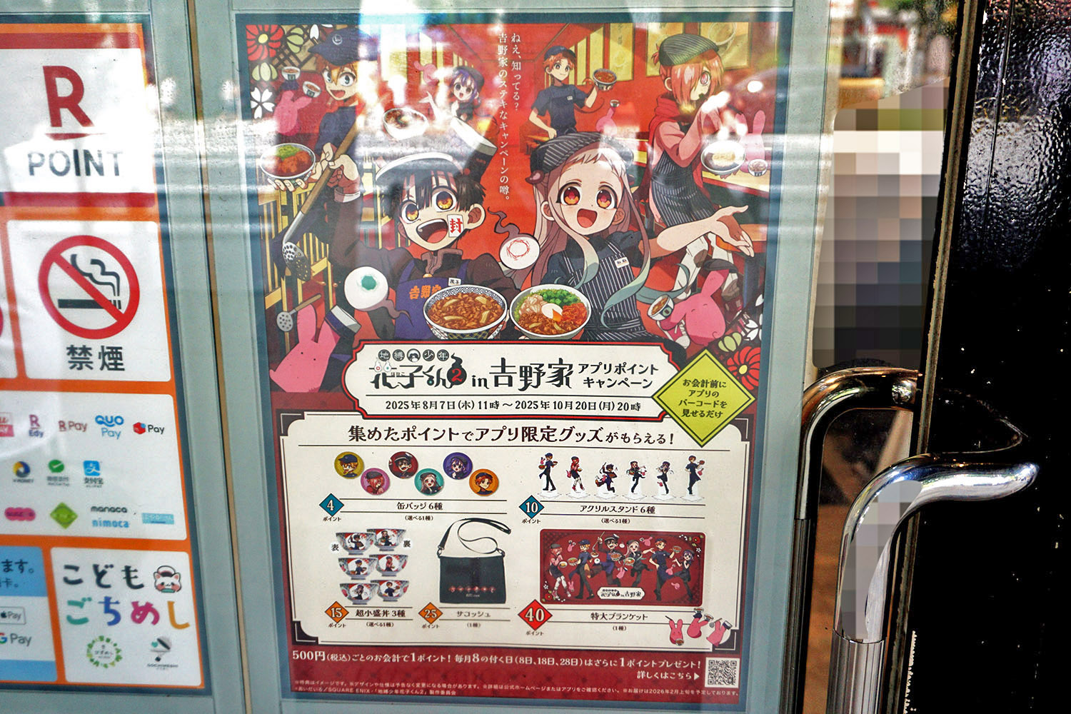 吉野家 秋葉原中央通り店(8月9日撮影)