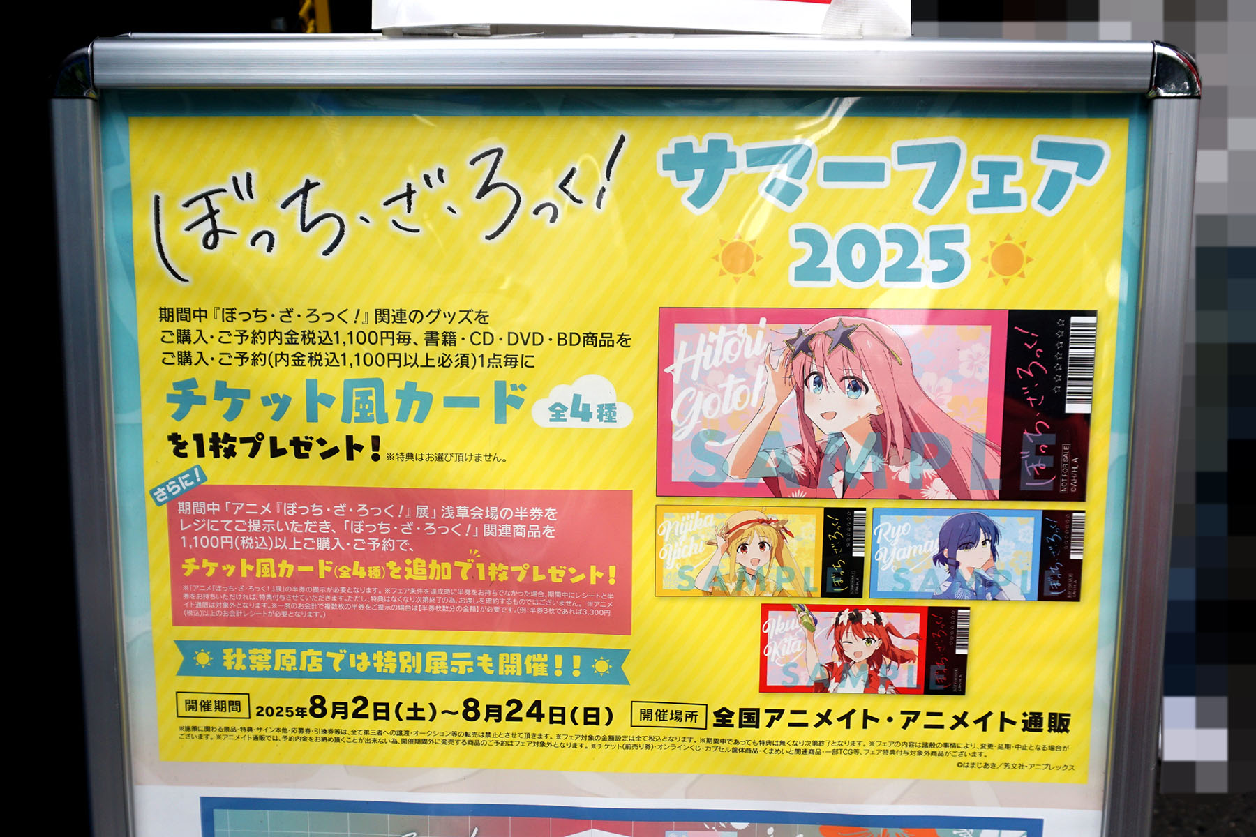 アニメイト秋葉原(8月9日撮影)