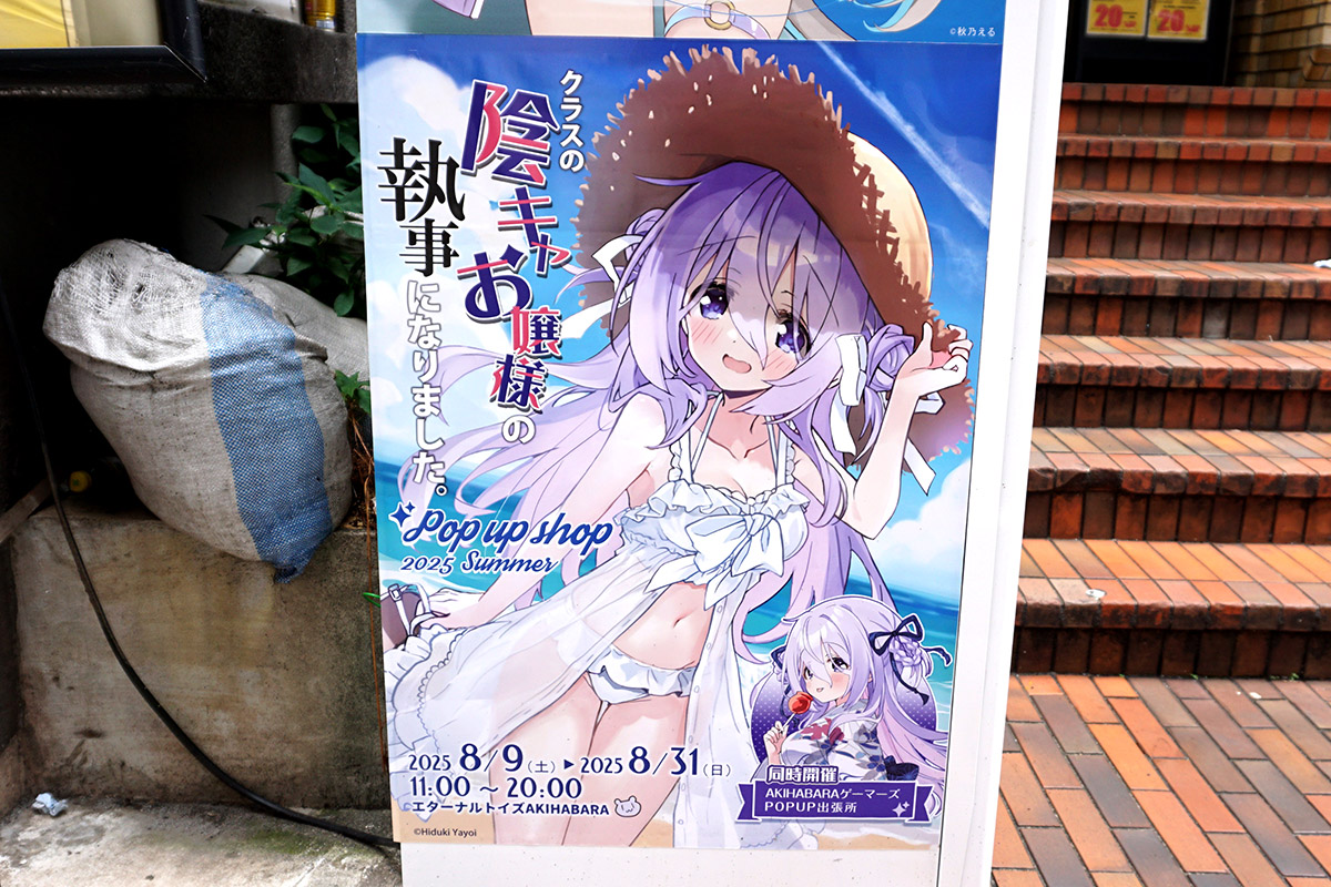 エターナルトイズAKIHABARA(8月9日撮影)