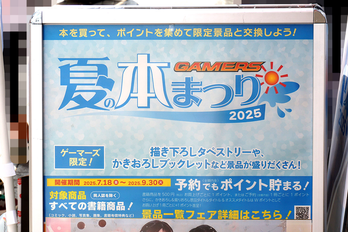 AKIHABARAゲーマーズ本店(8月9日撮影)