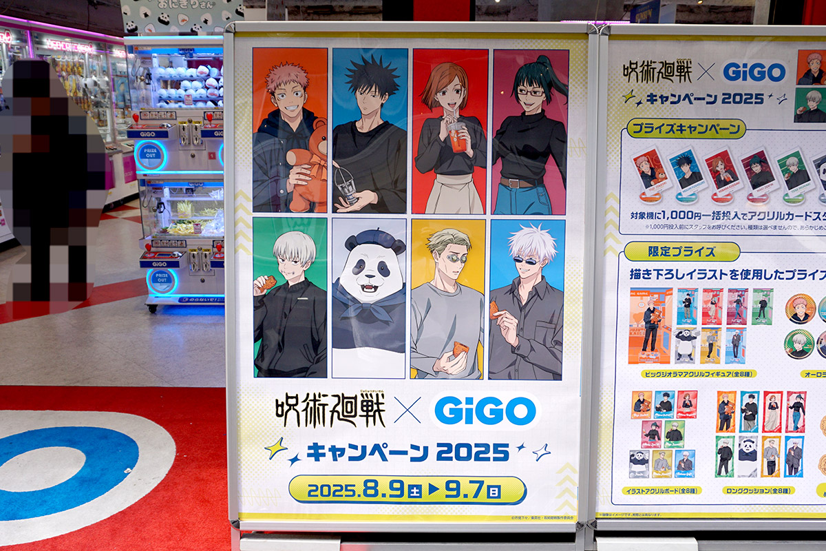 GiGO秋葉原5号館(8月9日撮影)