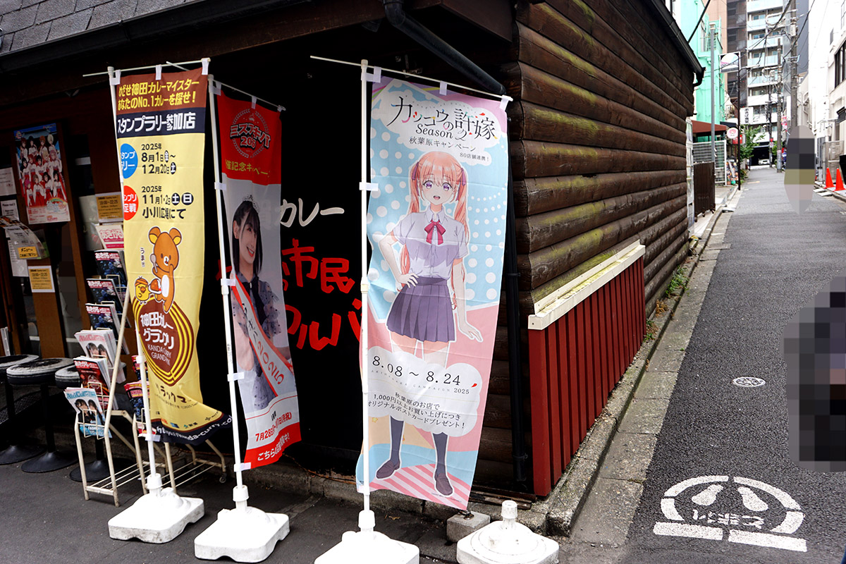 カレーの市民アルバ 秋葉原本店(8月9日撮影)