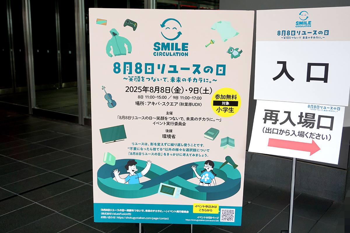 秋葉原UDX(8月9日撮影)