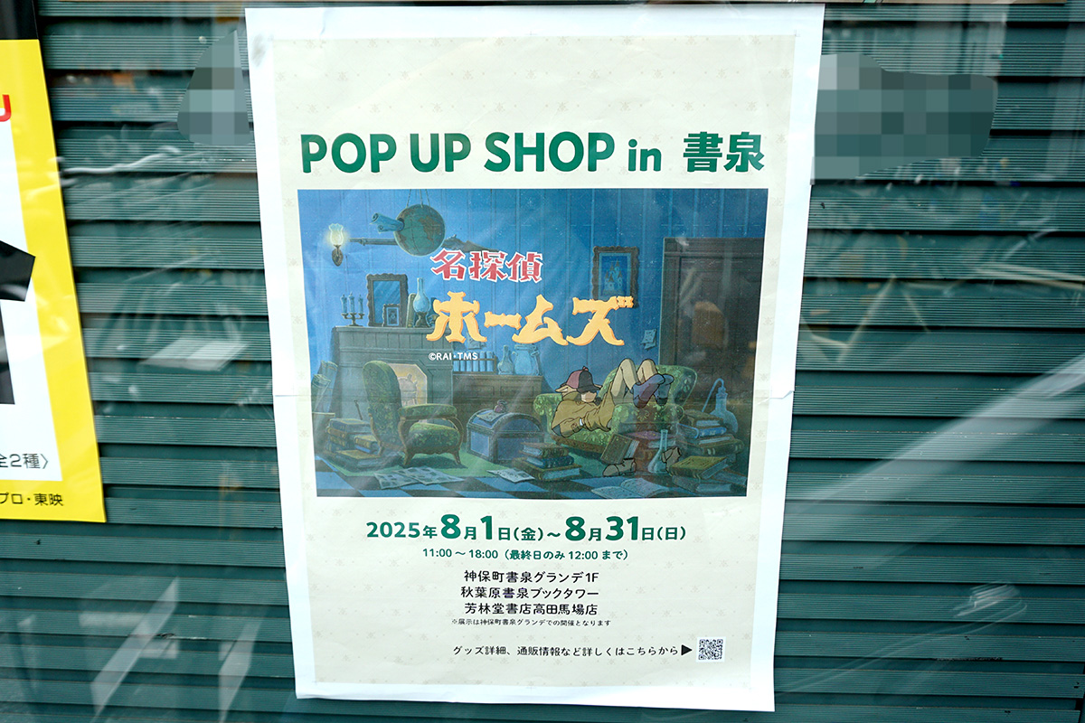 秋葉原書泉ブックタワー(8月9日撮影)