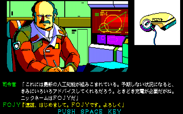 レシーバ型のサポートコンピュータ・FOJYを受け取るとオープニングデモが始まり、その後にメインストーリーへと入っていきます。描かれているのは、東京都庁のようですが……。コマンドは選択式で、テンキーから選ぶだけなので悩むこともなく物語に没頭できます。