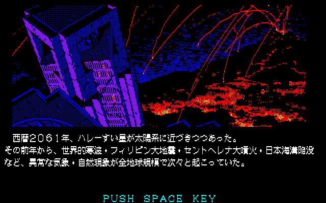 レシーバ型のサポートコンピュータ・FOJYを受け取るとオープニングデモが始まり、その後にメインストーリーへと入っていきます。描かれているのは、東京都庁のようですが……。コマンドは選択式で、テンキーから選ぶだけなので悩むこともなく物語に没頭できます。