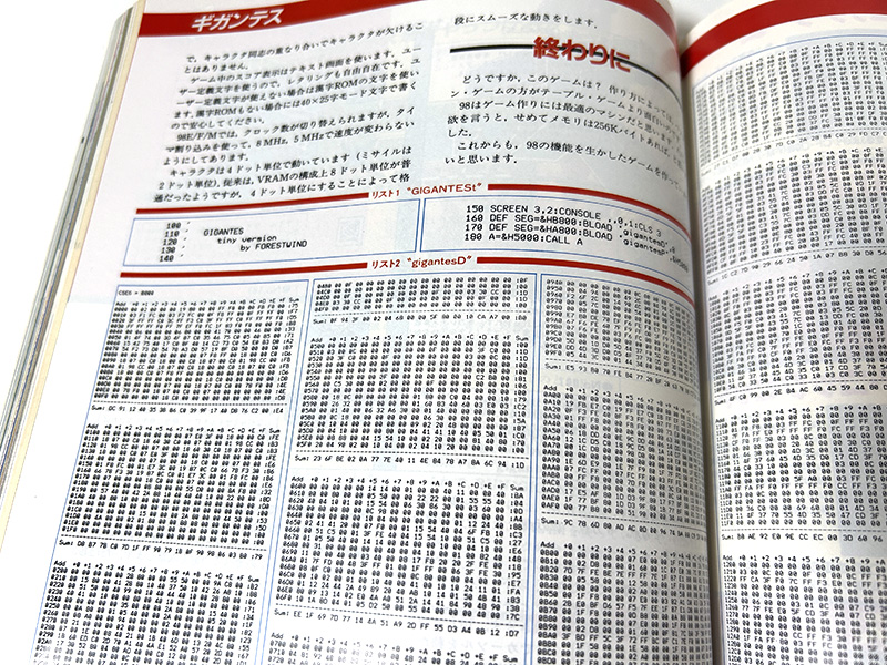 ある時期から、ダンプリストにはチェックサムが付属するようになります。それと照らし合わせることで入力ミスを見つけることが出来るのですが、複数箇所の印刷がかすれていたりするとお手上げになることも。そうなると、翌月号の訂正欄などを確認するまでは遊べないため、じらされる日々を送ることになりました。