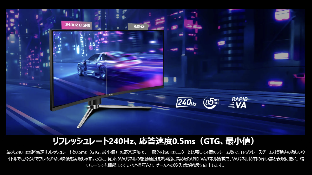 RAPID VA液晶パネルの採用で240Hz/0.5ms駆動を実現