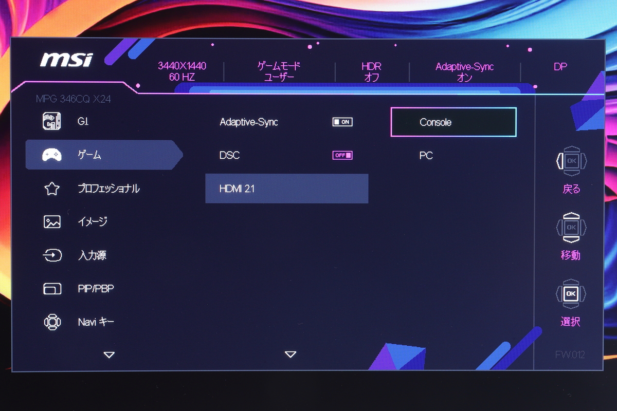 HDMI 2.1のConsoleモードはOSD上のメニューから設定可能
