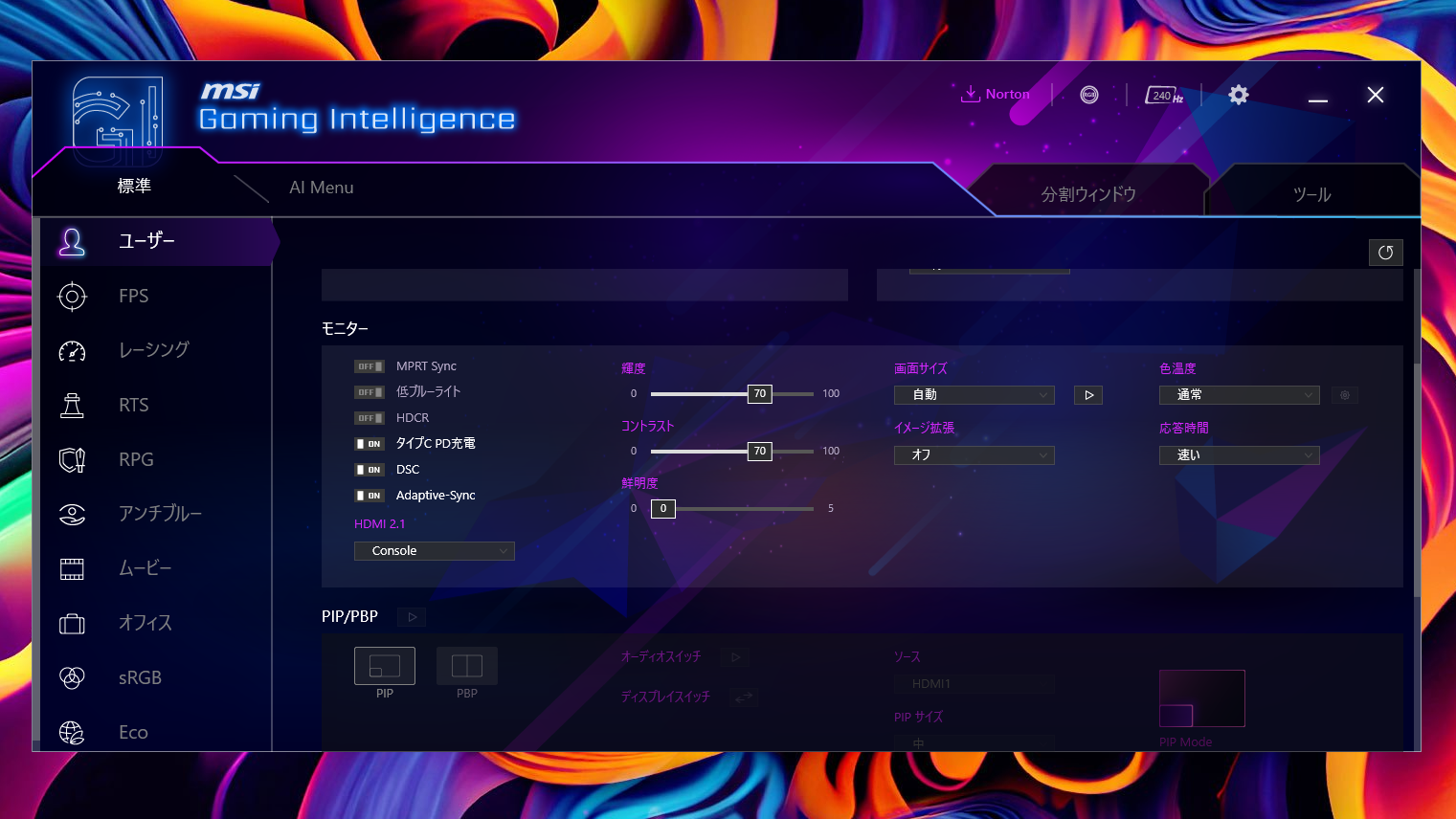USB接続したPC上からモニターの設定変更が可能なユーティリティ「Gaming Intelligence」