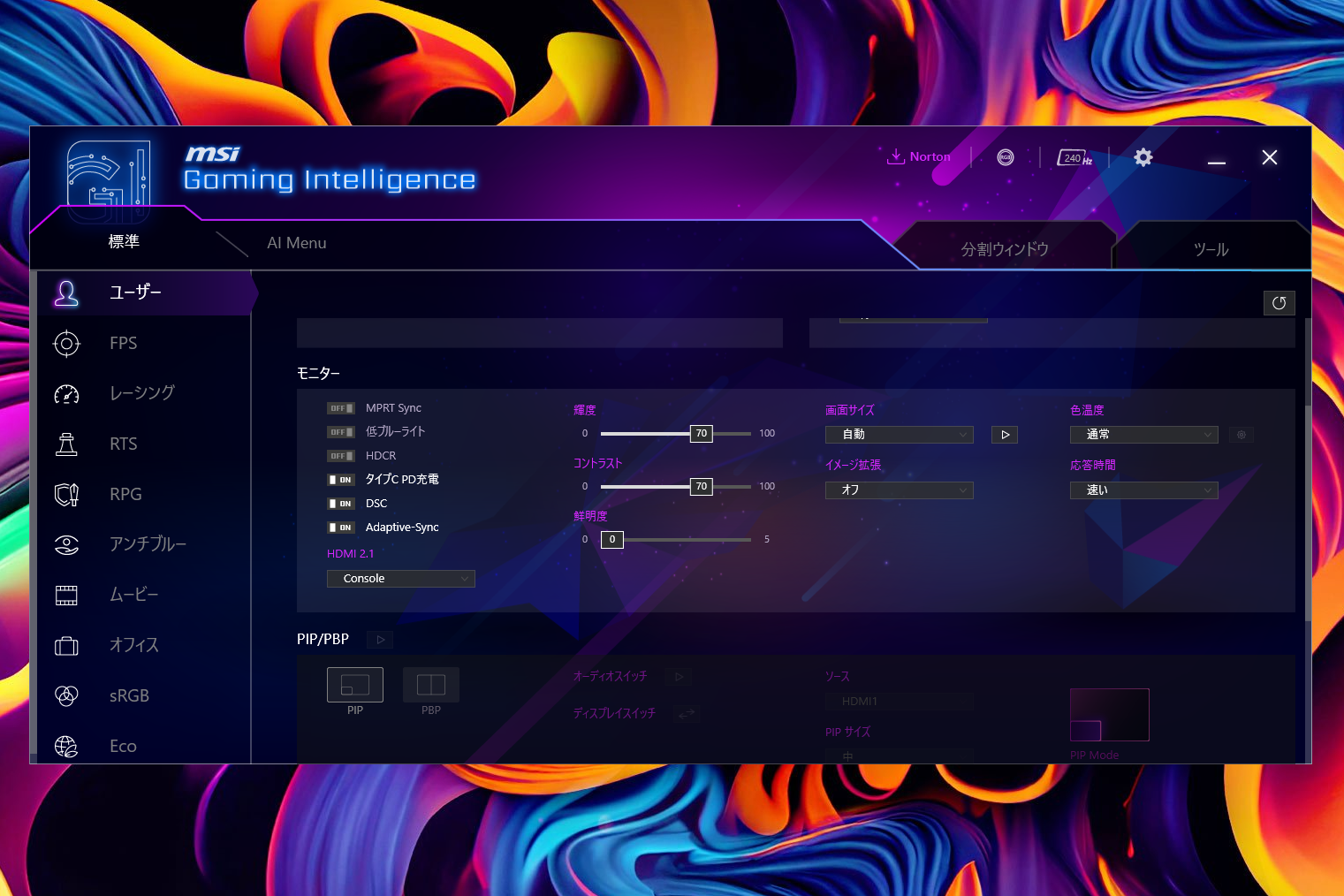 モニターのOSDメニューで設定可能な項目が集約されており、キーボードとマウス操作で簡単に設定変更が可能