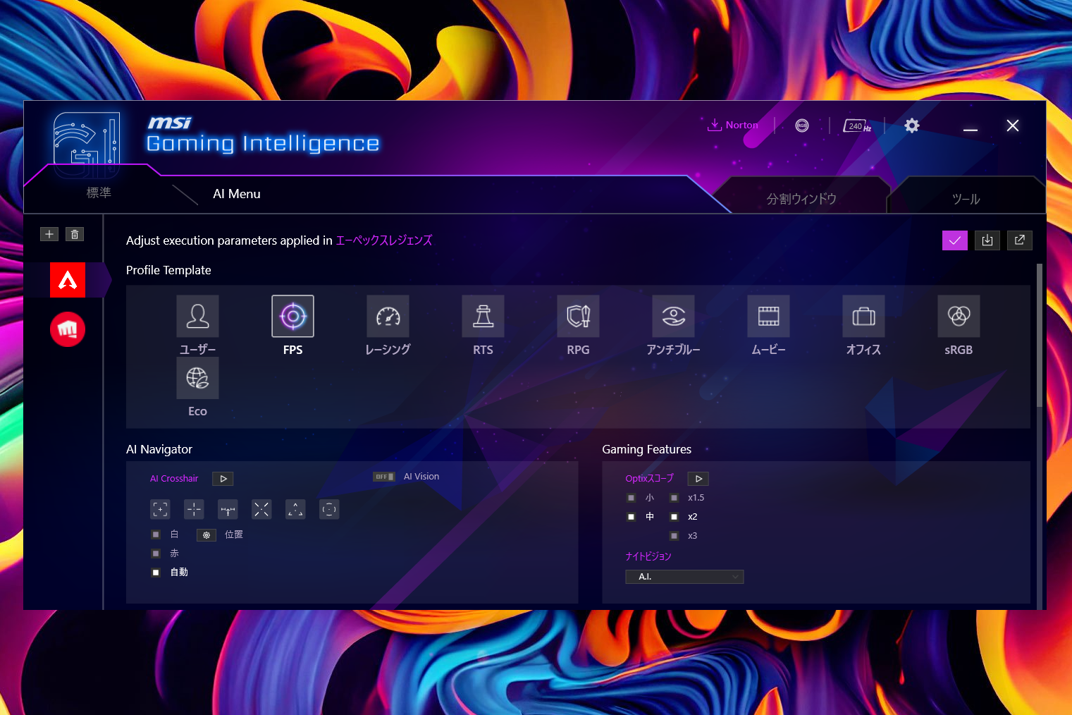 指定したアプリケーションが起動した際に、モニターを任意の設定に変更するプロファイルを作成可能