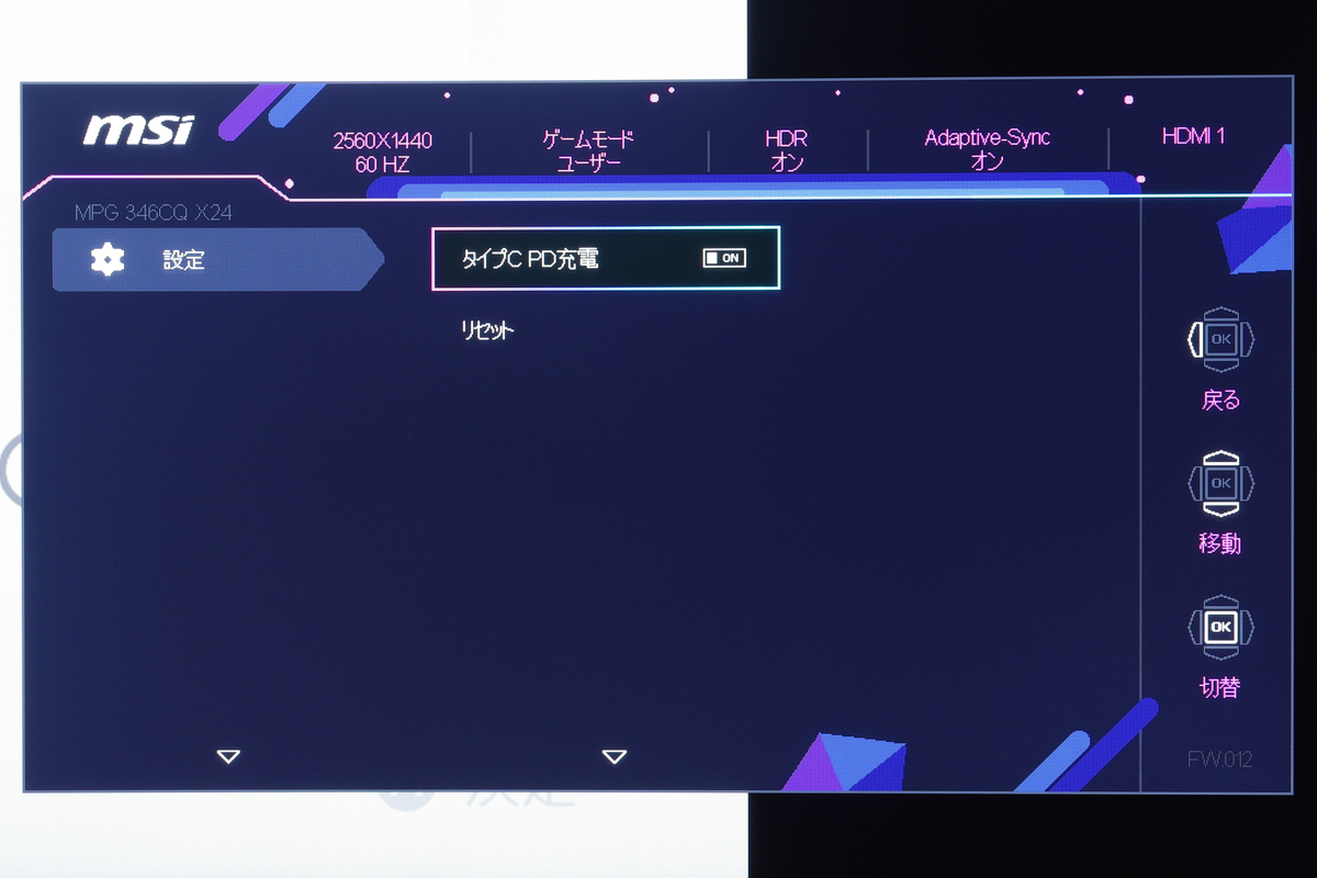 MSI MPG 346CQRF X24は「タイプC PD充電」をオンにすることで最大98Wの充電が可能になる