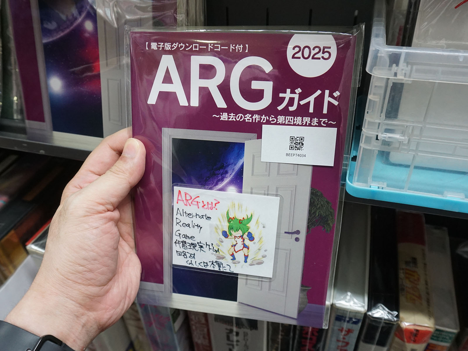 ARGガイド2025(1,400円)