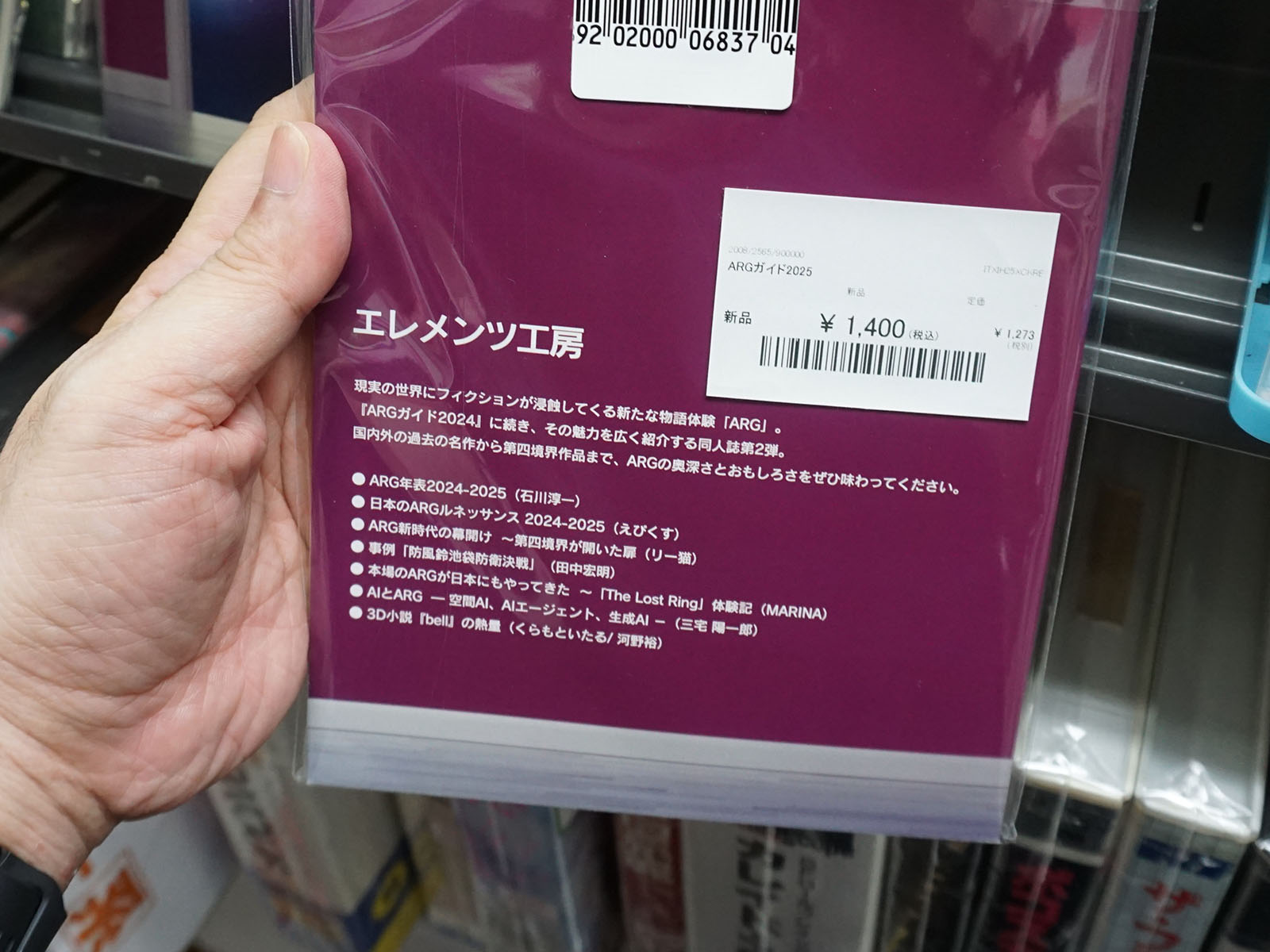 ARGガイド2025(1,400円)