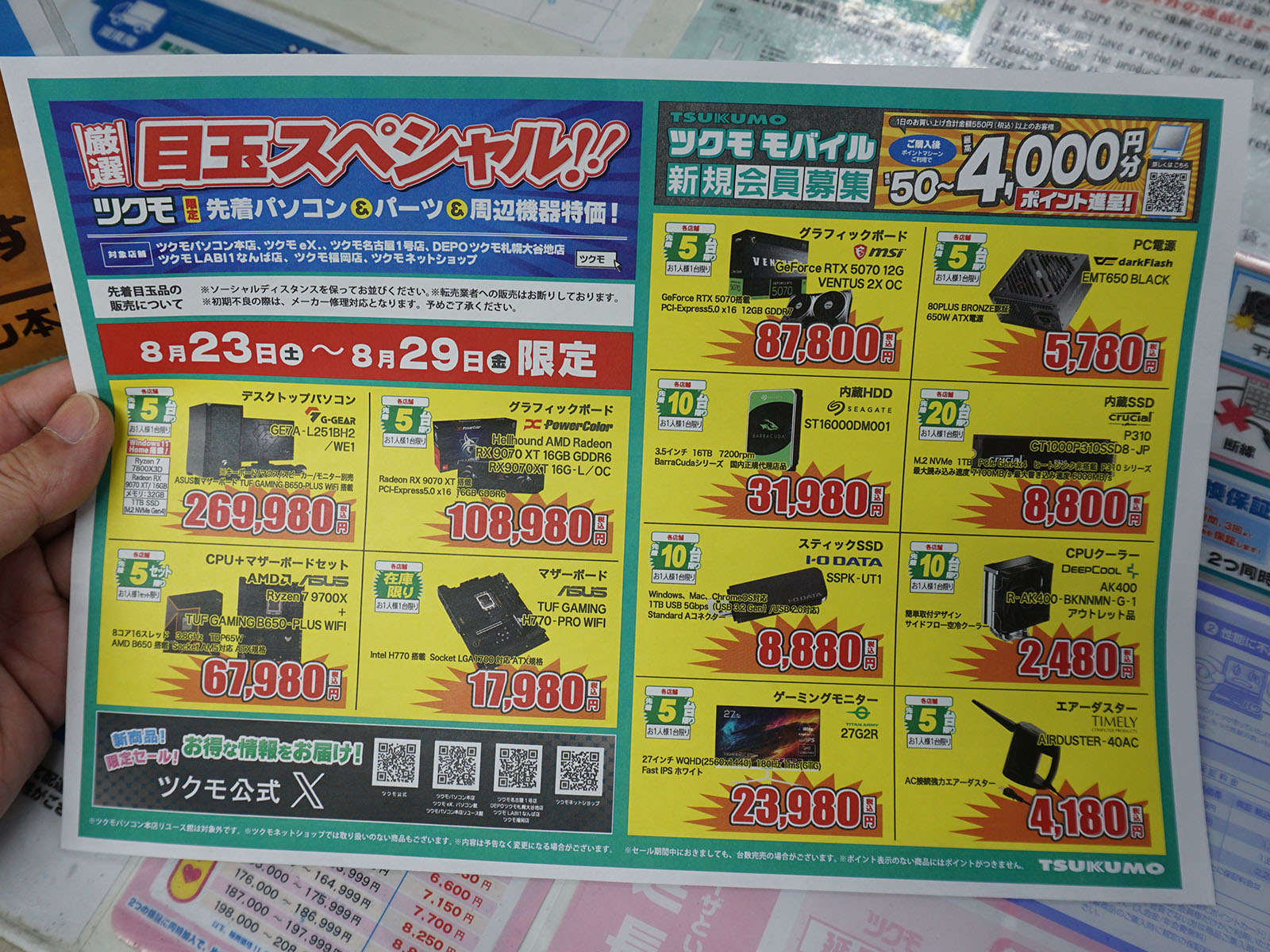 <a href="/shop/at/99ex.html" class="deliver_inner_content">TSUKUMO eX.</a>でも販売