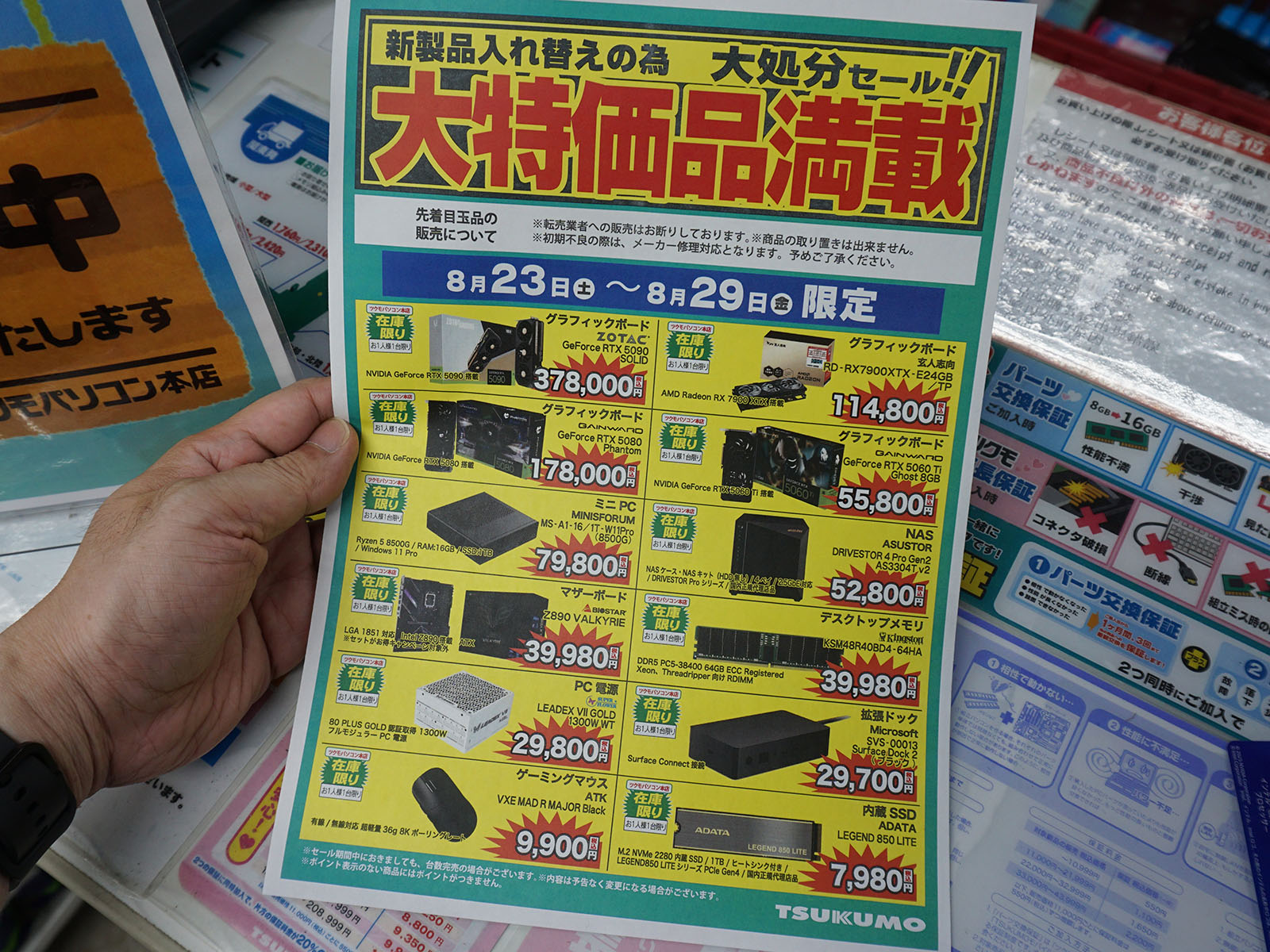 <a href="/shop/at/99honten.html" class="deliver_inner_content">ツクモパソコン本店</a>で販売