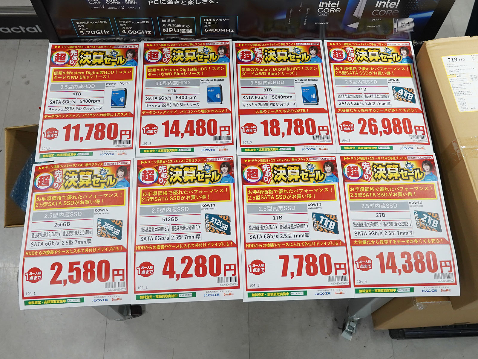 23日(土)から販売