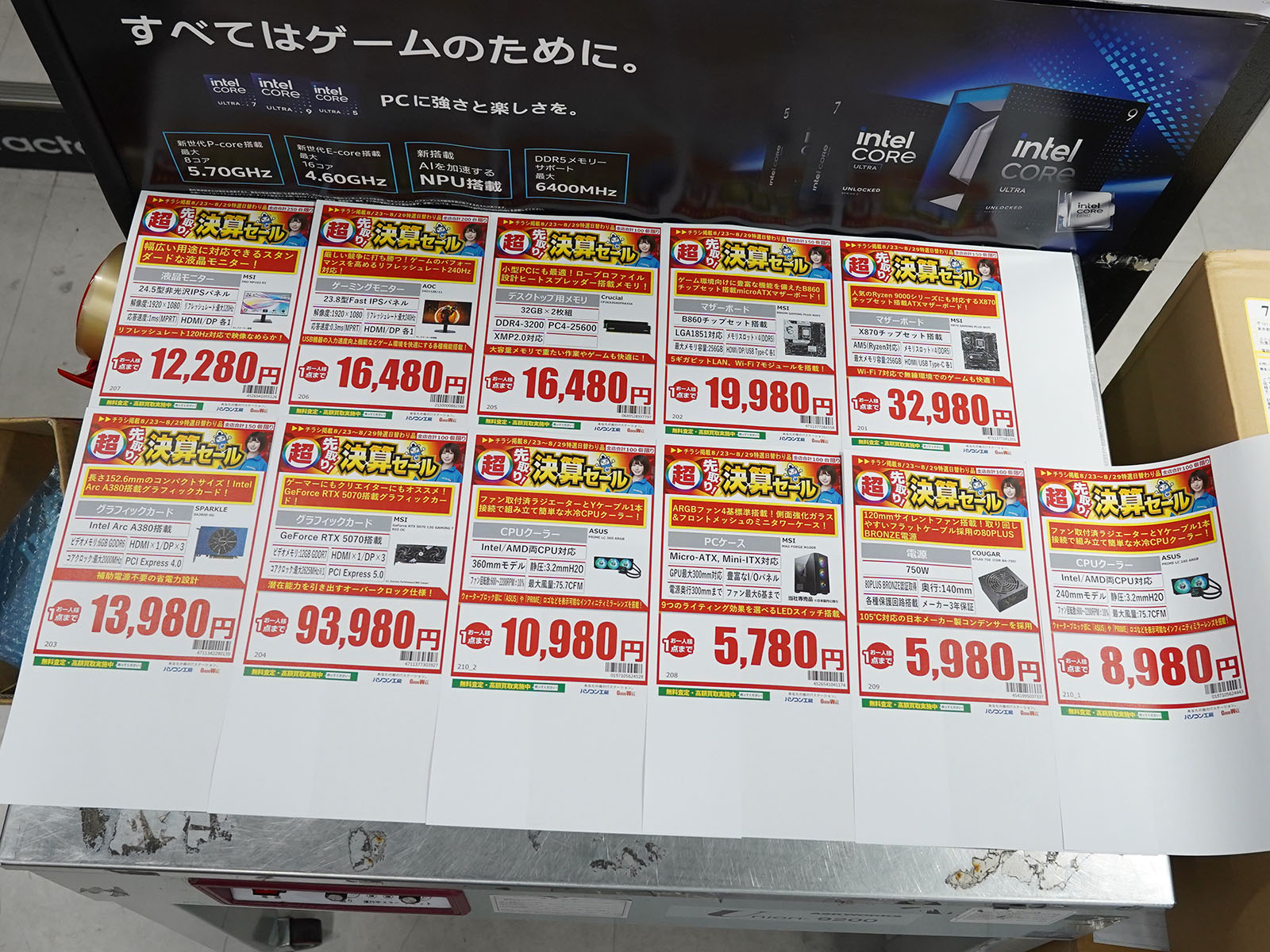 23日(土)から販売