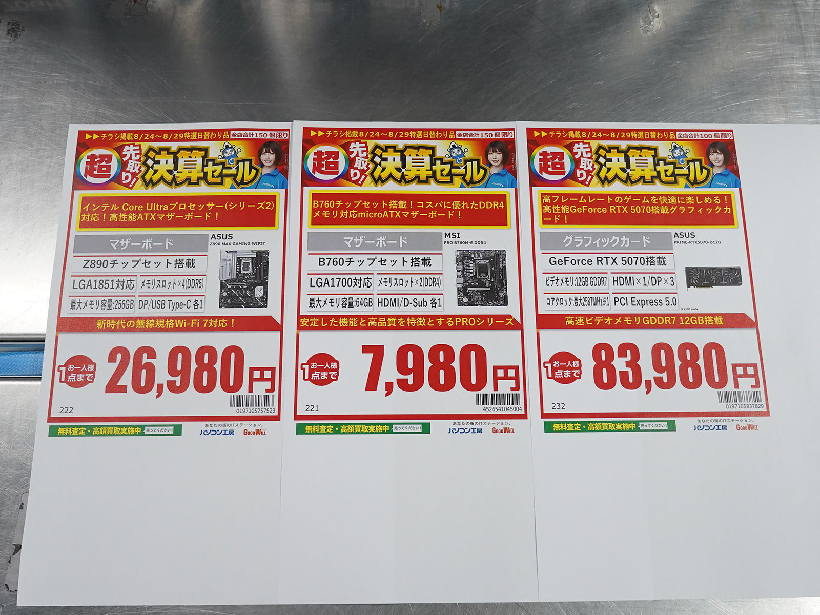 24日(日)から販売