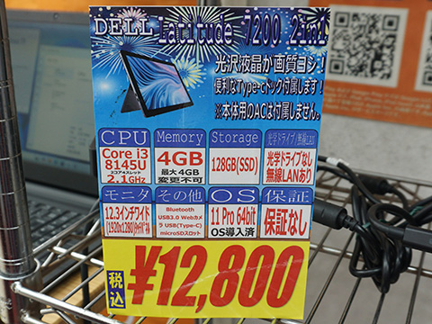 Dellの12.3インチタブレットが9,800円！第8世代CoreやWindows 11 Pro