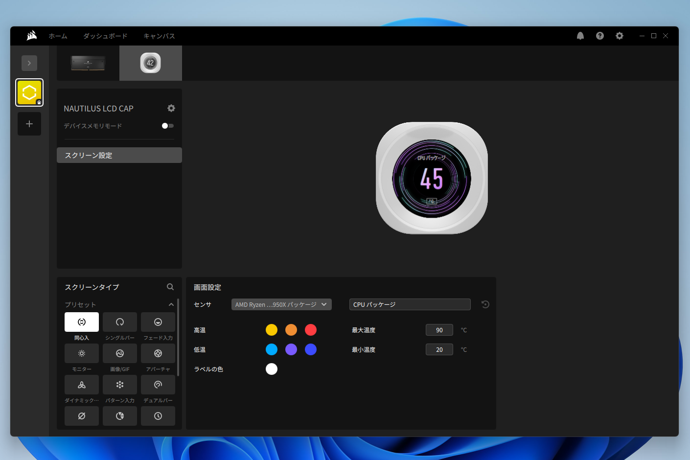 iCUEを利用することで、CPU温度をはじめとするPCのステータス情報を表示することができる