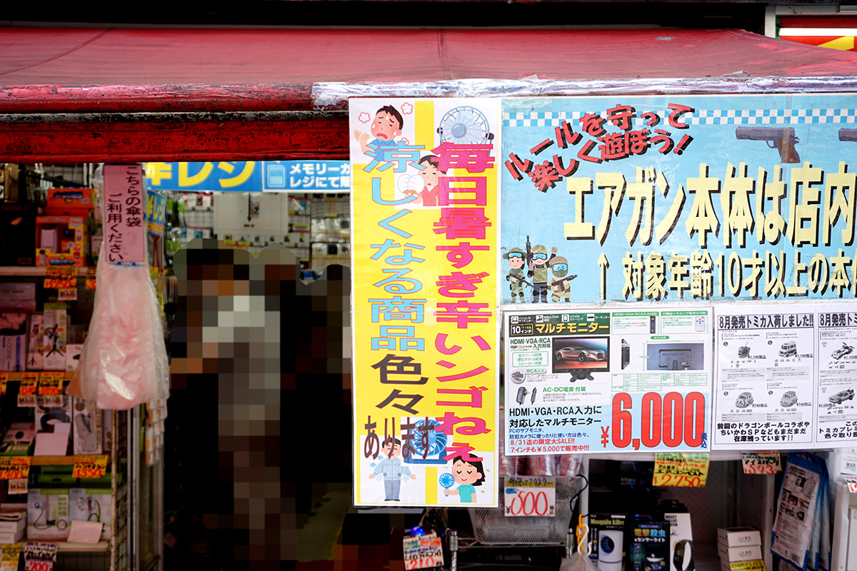 あきばお～弐號店(8月16日撮影)
