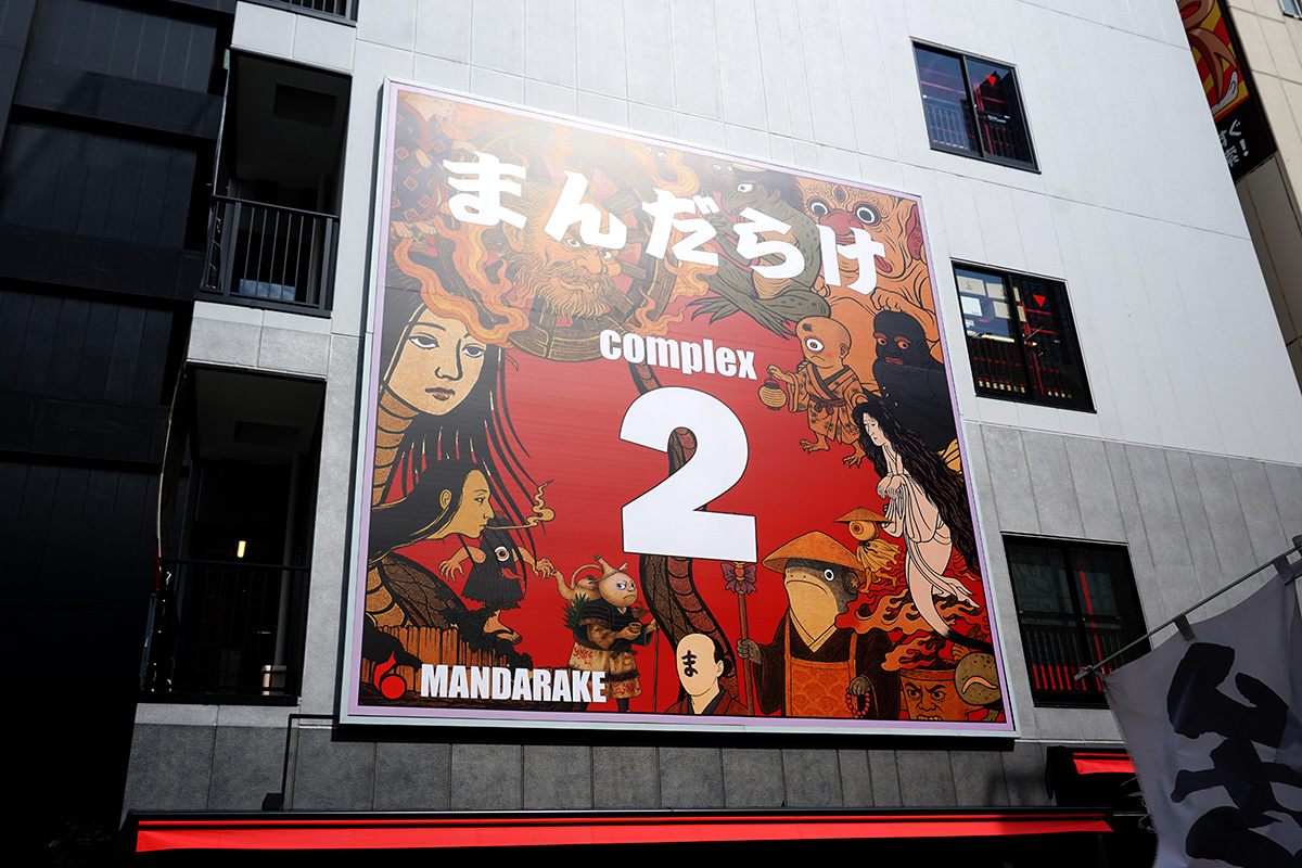 まんだらけコンプレックス2(8月16日撮影)