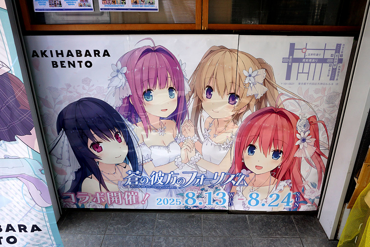 AKIHABARA BENTO(8月16日撮影)