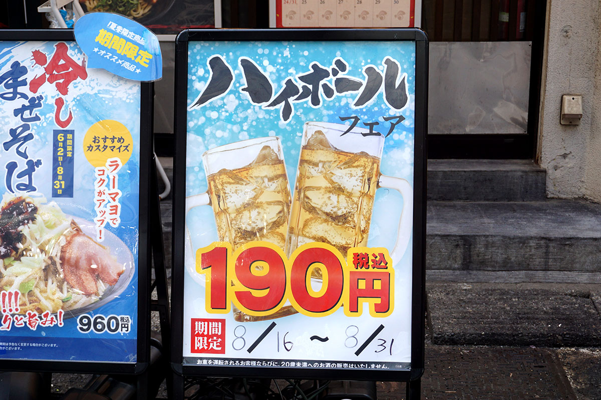 だるまのめ 秋葉原店(8月16日撮影)