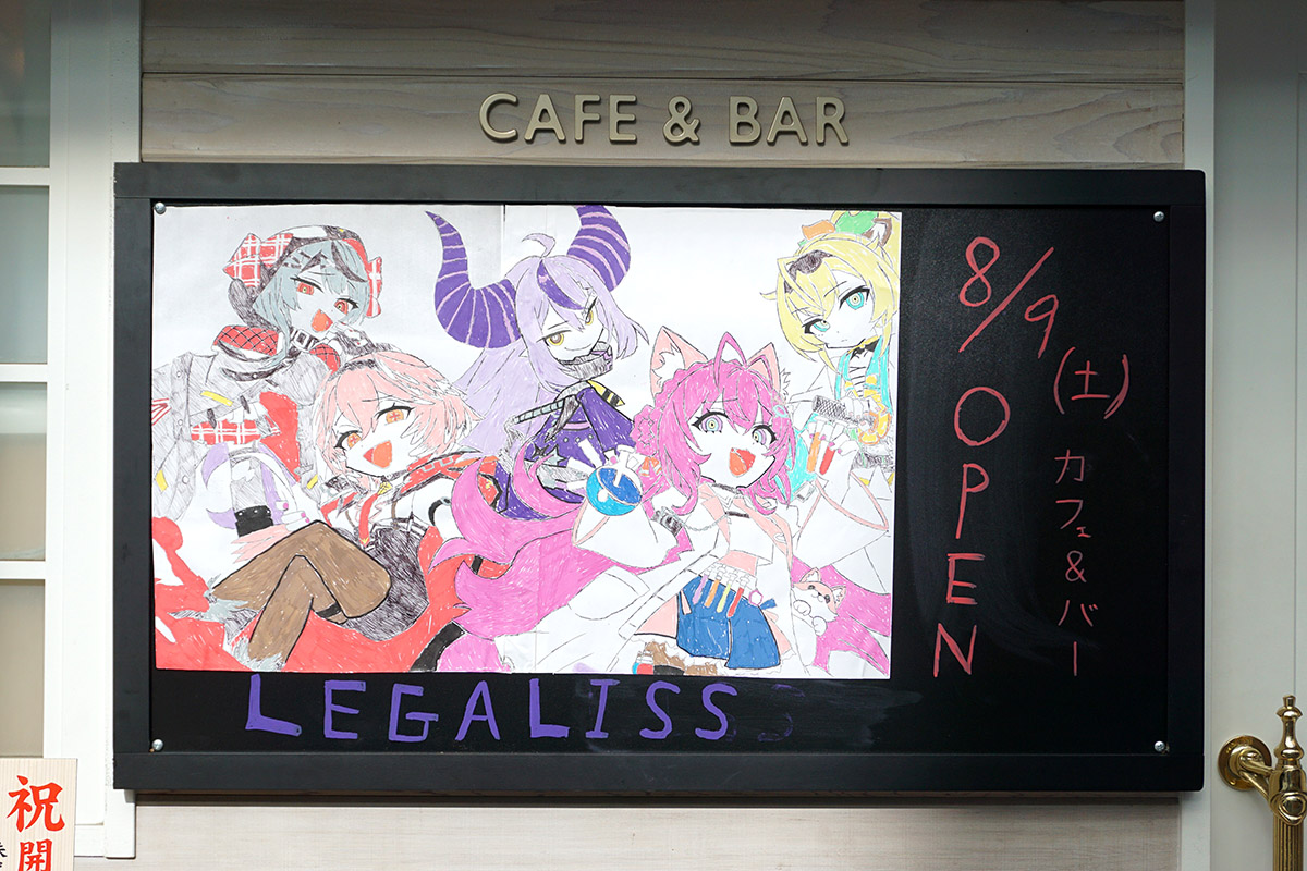 Cafe &Bar Legaliss(8月14日撮影)