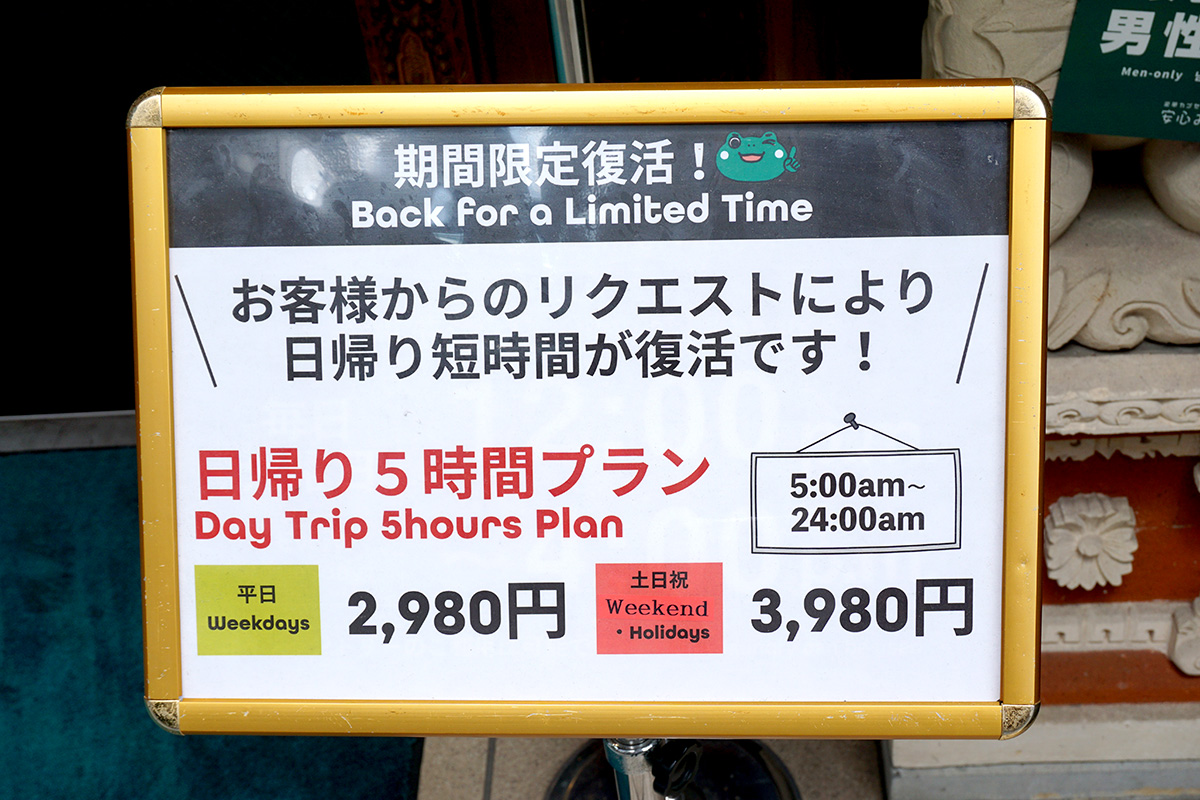 安心お宿 秋葉原電気街店(8月16日撮影)