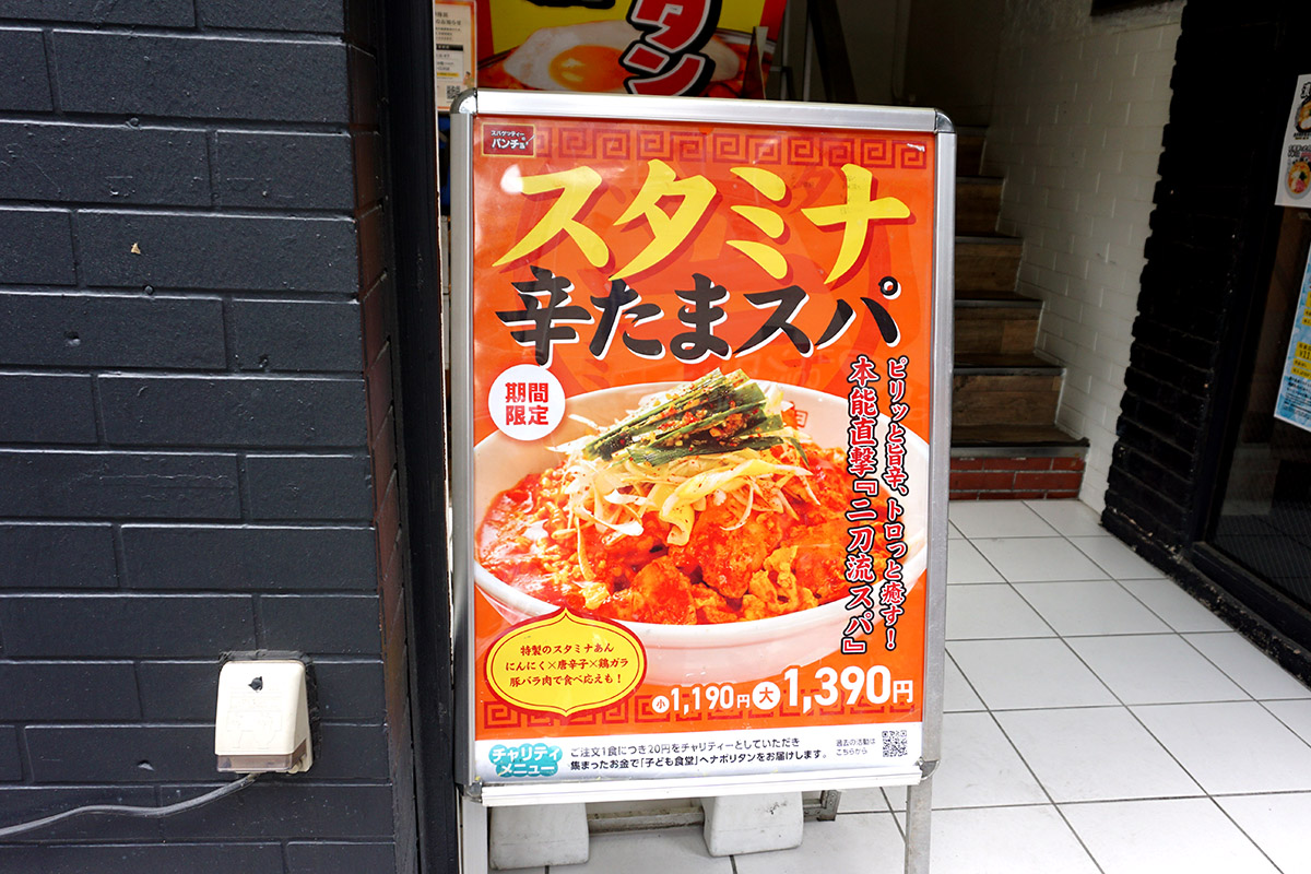 スパゲッティーのパンチョ秋葉原店(8月16日撮影)