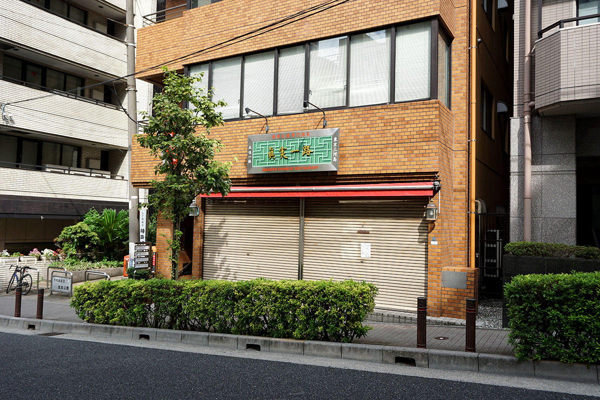 麻婆豆腐専門 眞実一路(8月16日撮影)