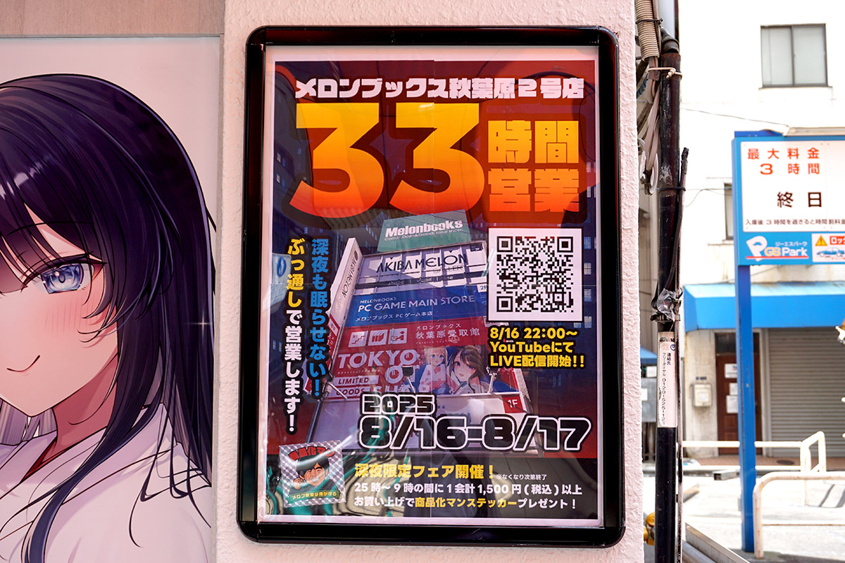 TOKYO OTAKU SHOP(8月16日撮影)