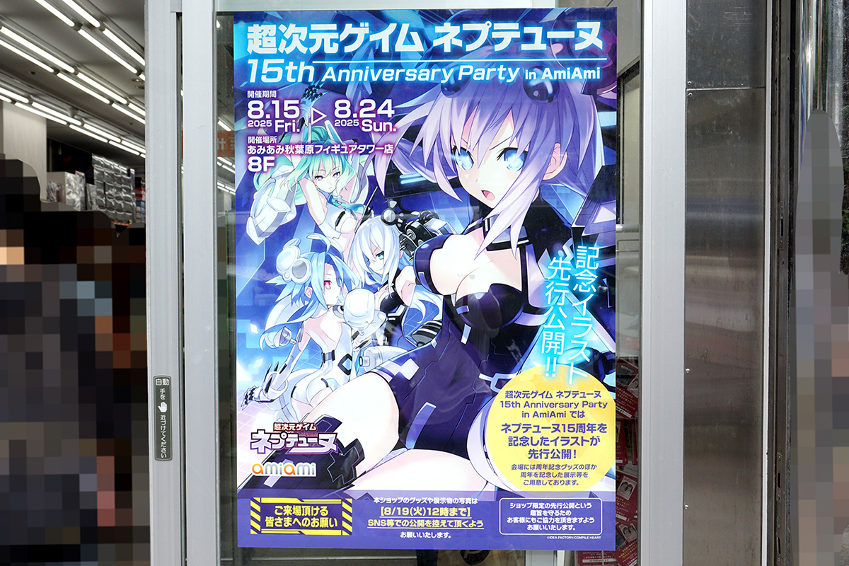 あみあみ秋葉原フィギュアタワー店(8月16日撮影)