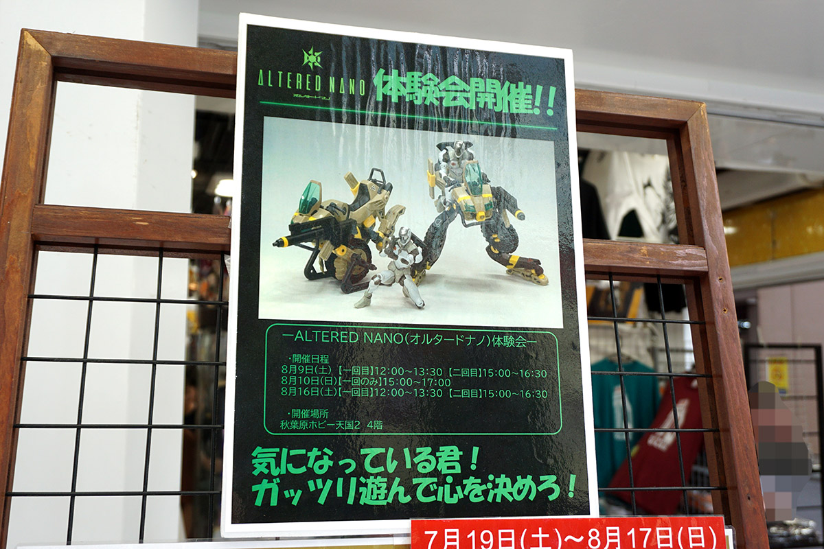 ボークス秋葉原ホビー天国2(8月16日撮影)