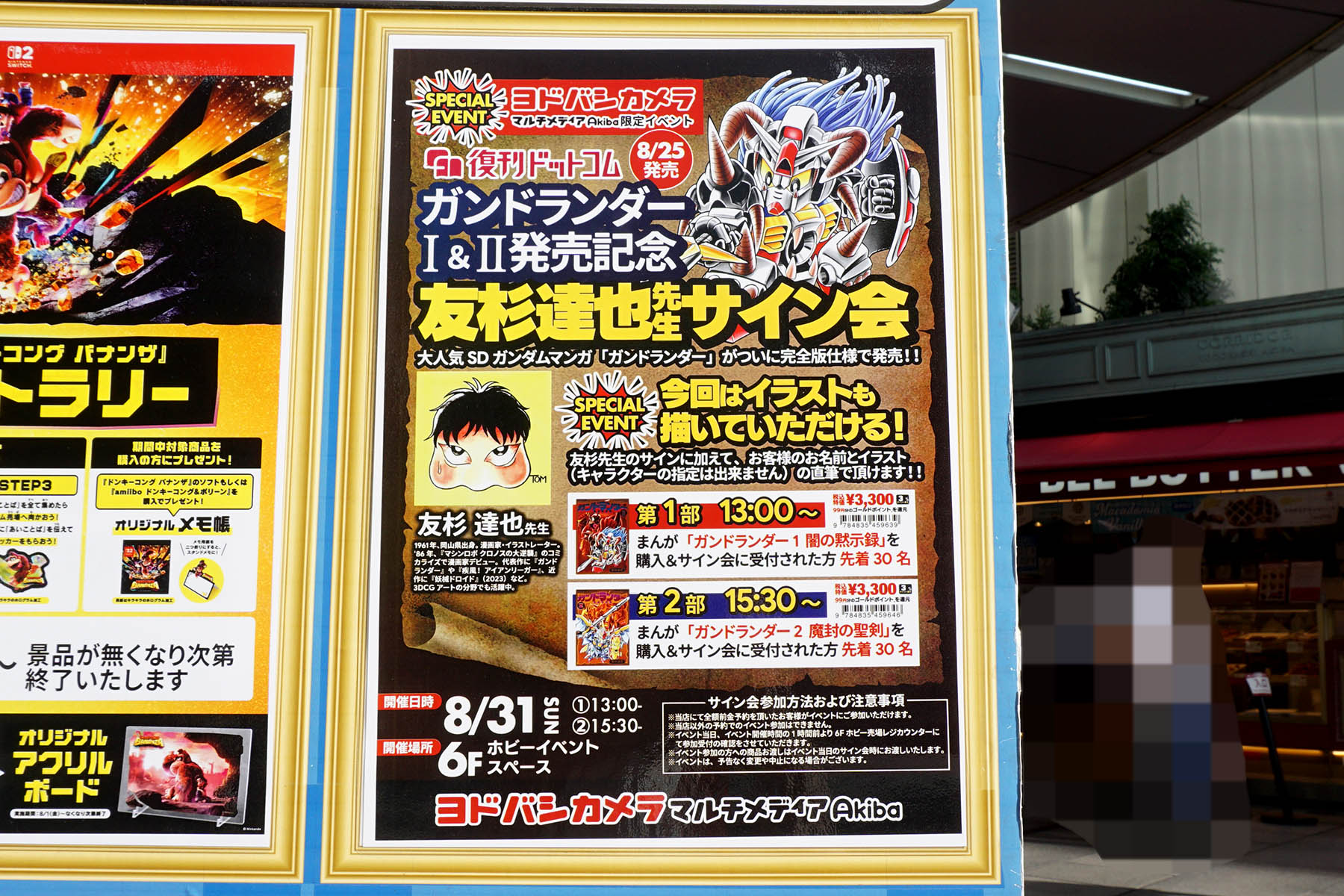 ヨドバシカメラマルチメディアAkiba(8月16日撮影)