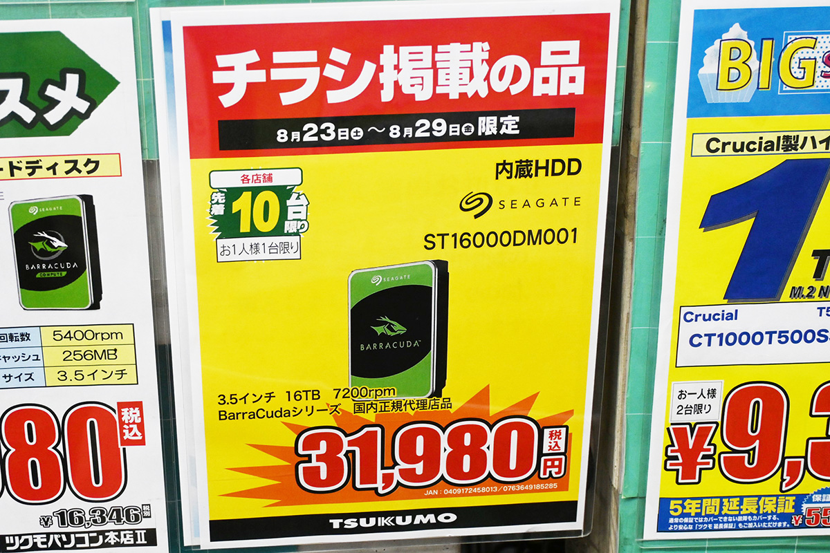 Seagate ST16000DM001(16TB)が31,980円(8月23日撮影)