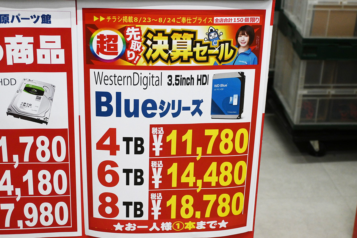 Western Digital「WD Blue」特価品(8月23日撮影)