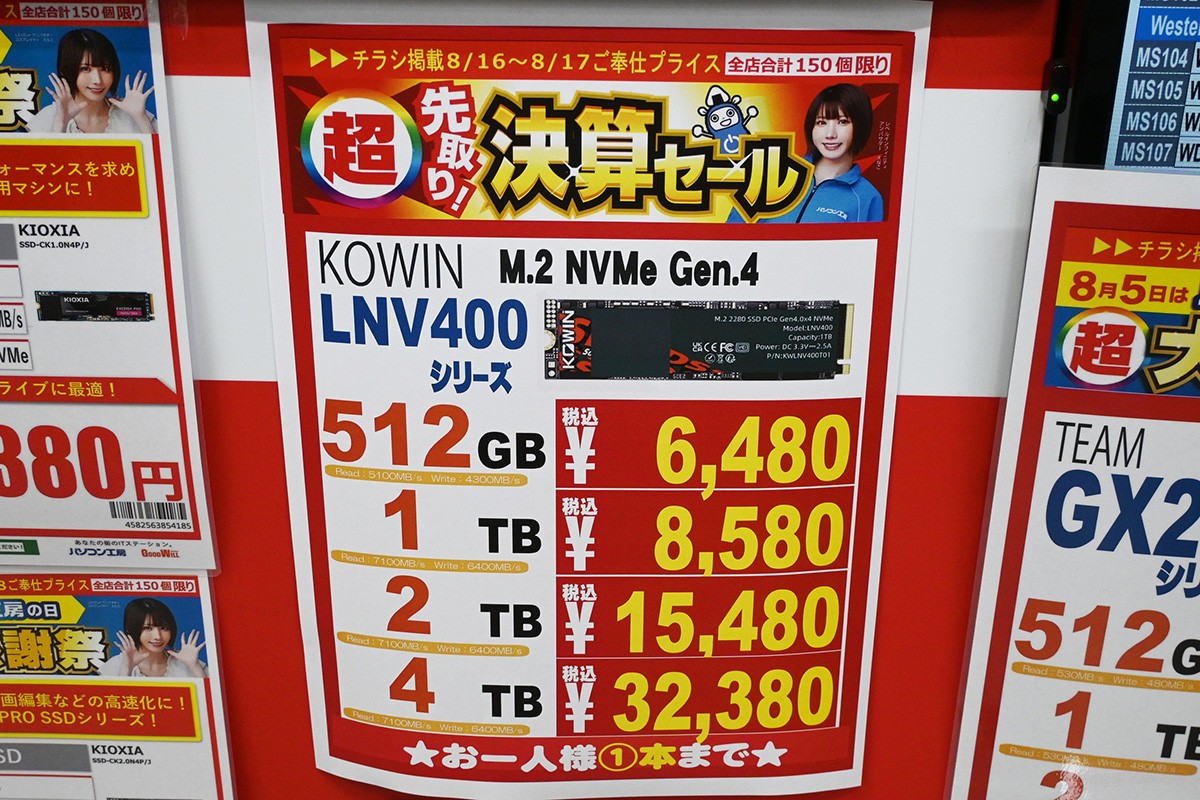 Kowin「LNV400」の特価品(8月16日撮影)