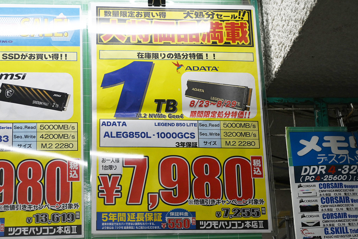 ADATA「LEGEND 850 Lite」1TBが7,980円(8月23日撮影)