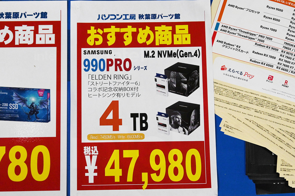 Samsung「990 PRO」ヒートシンク搭載4TBが47,980円(8月23日撮影)